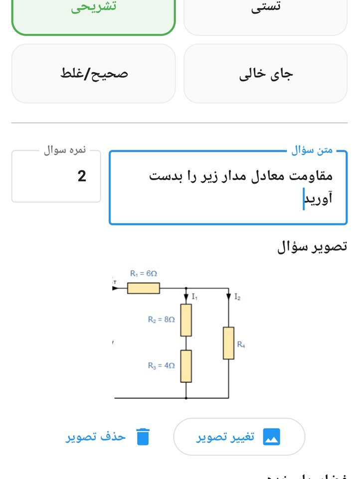 اسکرین‌شات اپلیکیشن طراح آزمون